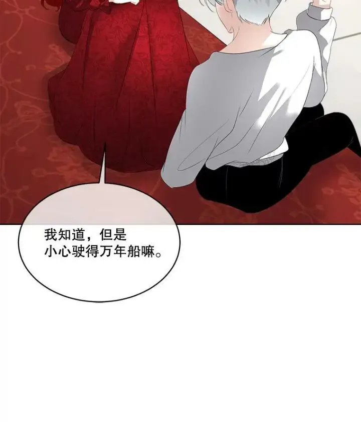 漫画《临时保护我方男主》27.应对之策第76张图