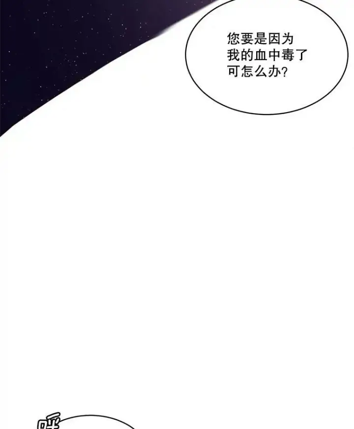 漫画《临时保护我方男主》27.应对之策第79张图