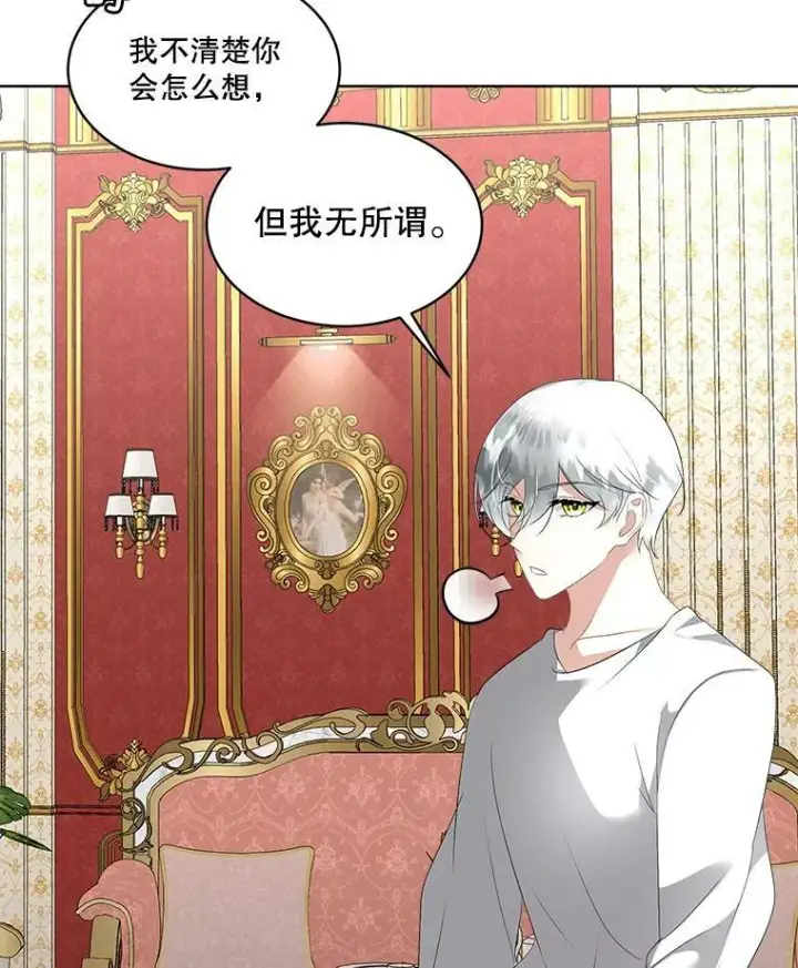 漫画《临时保护我方男主》27.应对之策第80张图
