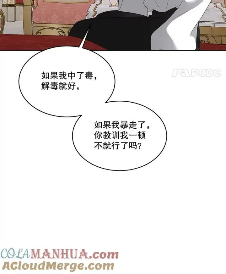 漫画《临时保护我方男主》27.应对之策第81张图