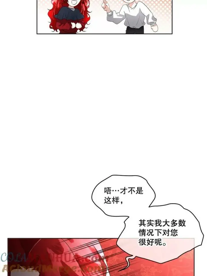 漫画《临时保护我方男主》27.应对之策第85张图