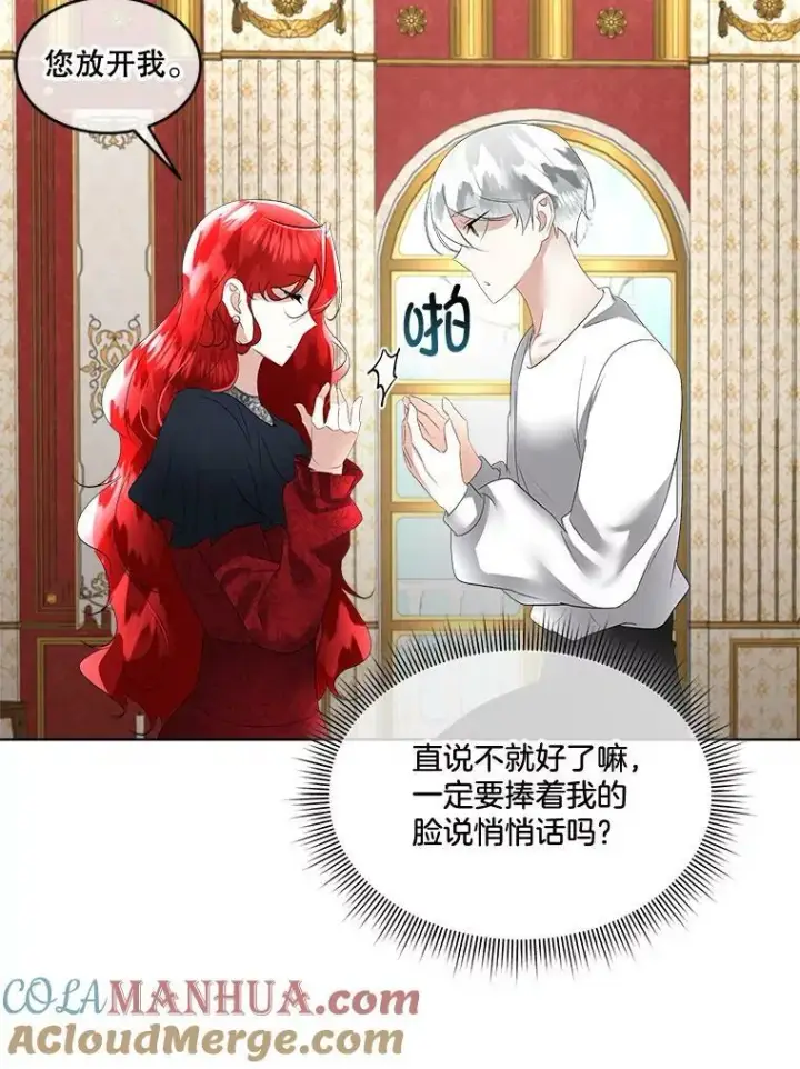 漫画《临时保护我方男主》27.应对之策第89张图