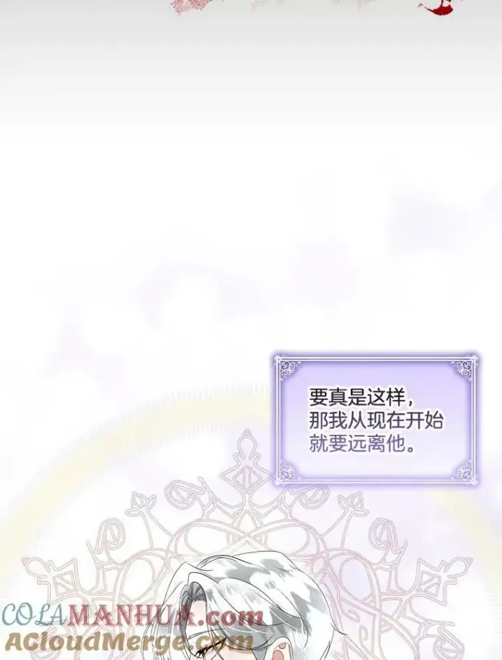 漫画《临时保护我方男主》27.应对之策第9张图