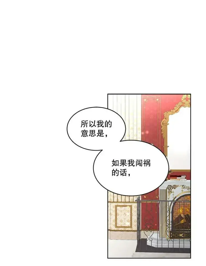 漫画《临时保护我方男主》27.应对之策第90张图