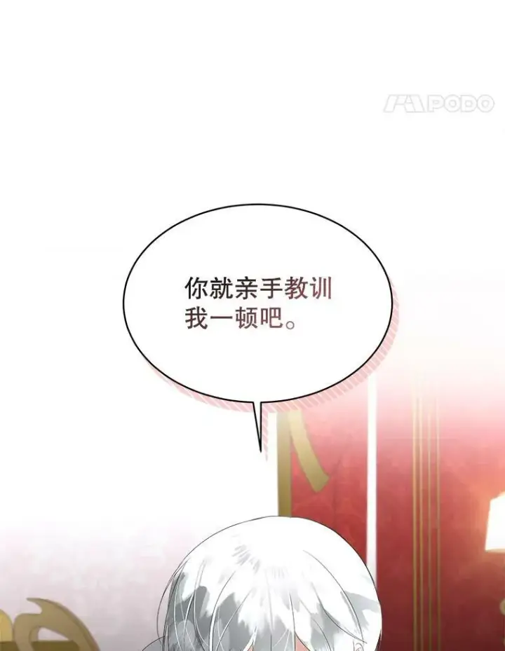漫画《临时保护我方男主》27.应对之策第91张图
