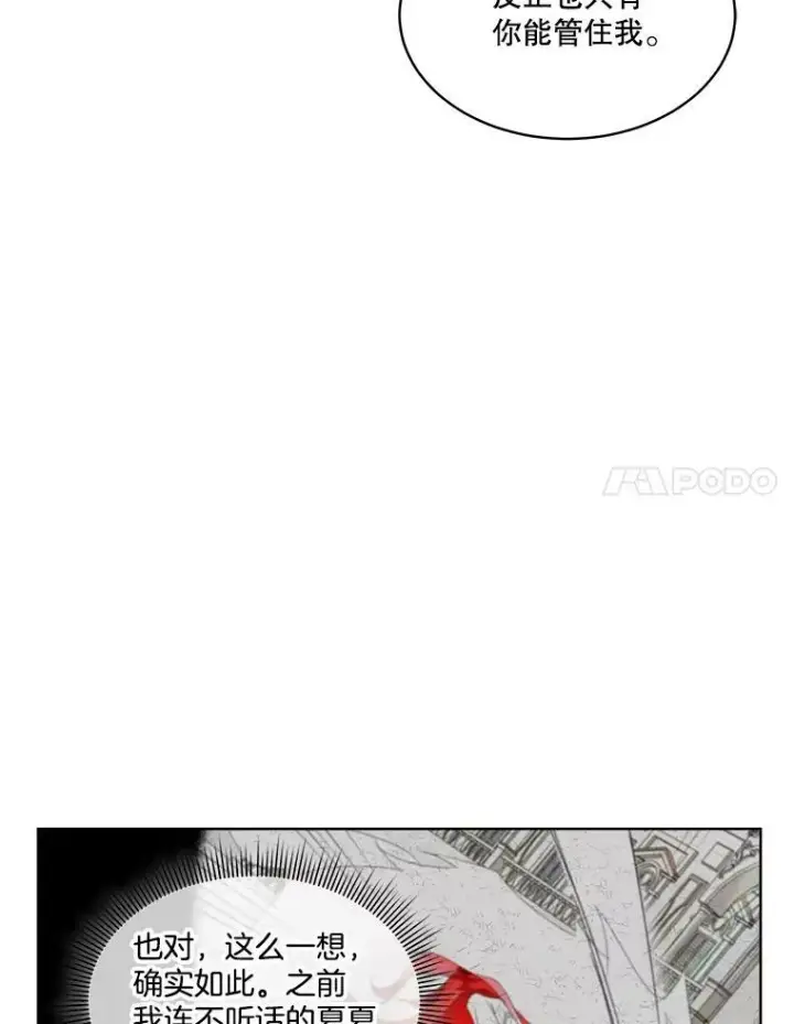 漫画《临时保护我方男主》27.应对之策第94张图