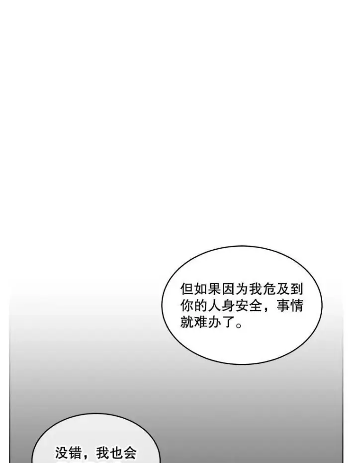 漫画《临时保护我方男主》27.应对之策第96张图