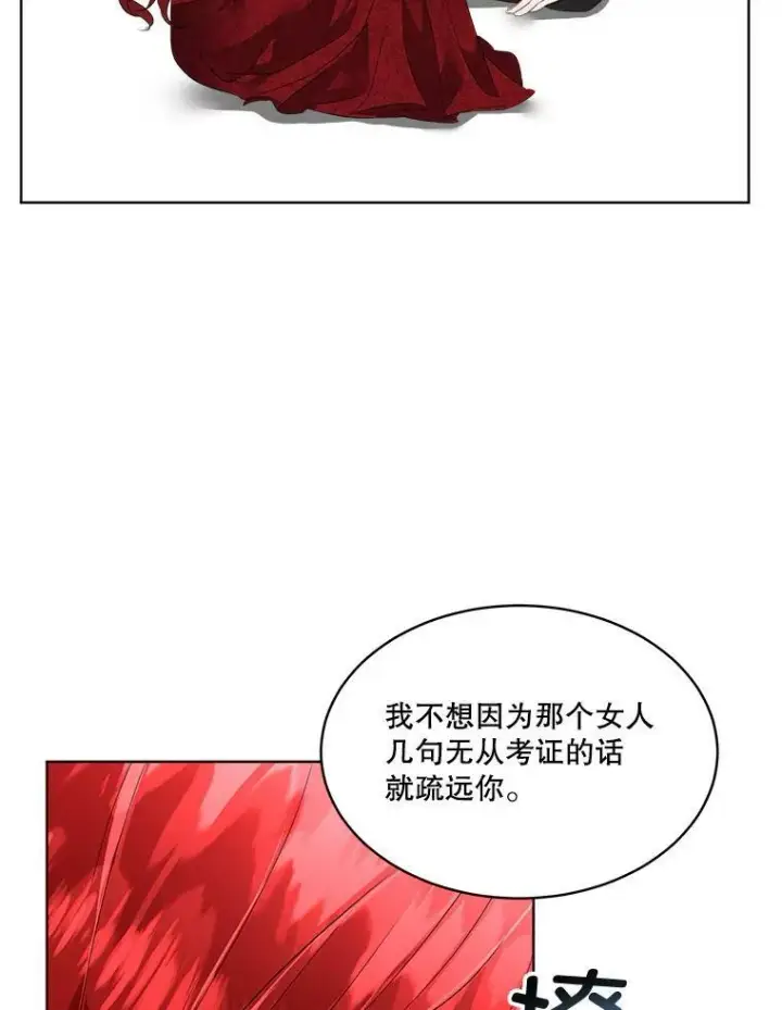 漫画《临时保护我方男主》27.应对之策第98张图