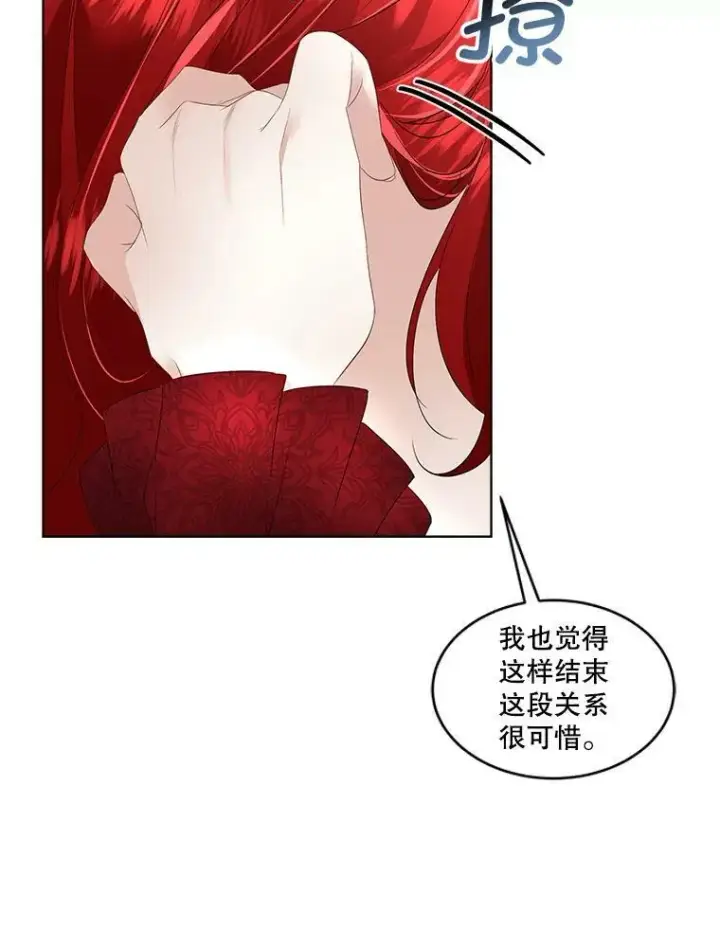 漫画《临时保护我方男主》27.应对之策第99张图