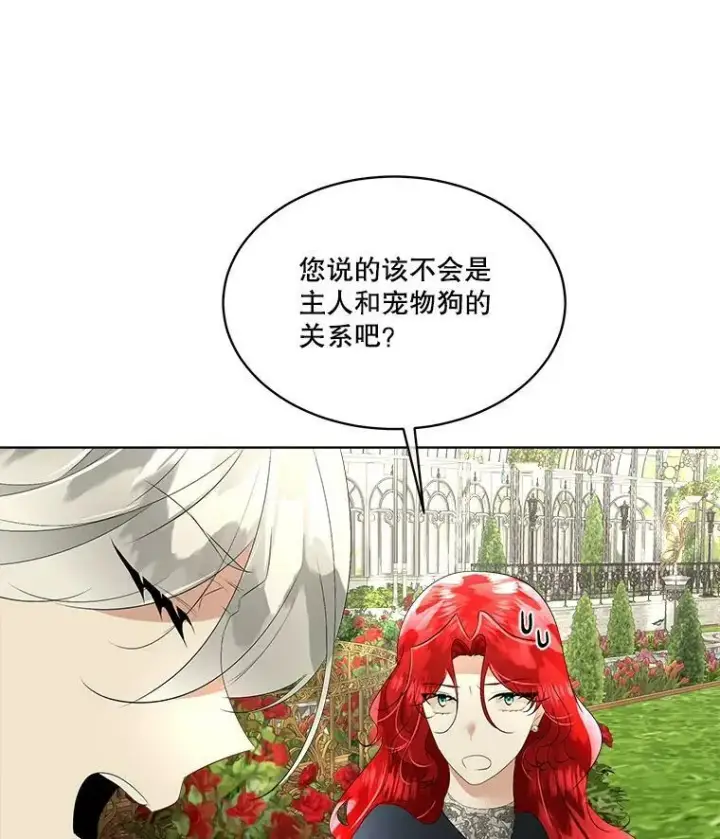漫画《临时保护我方男主》28.难以定义的关系第100张图