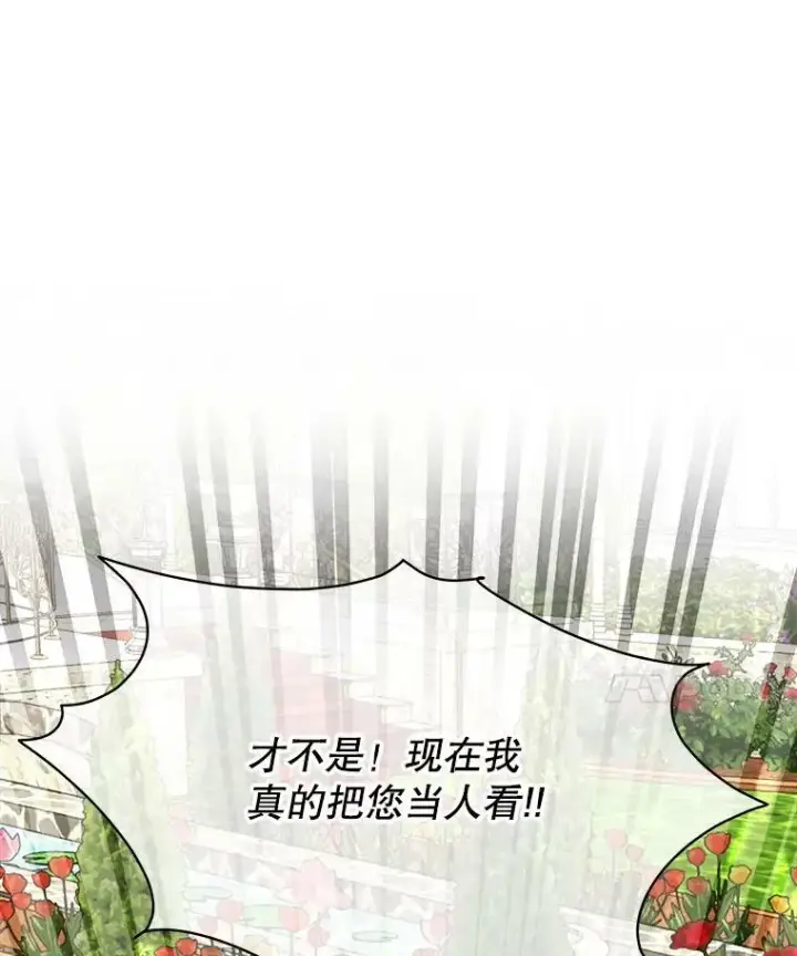 漫画《临时保护我方男主》28.难以定义的关系第102张图