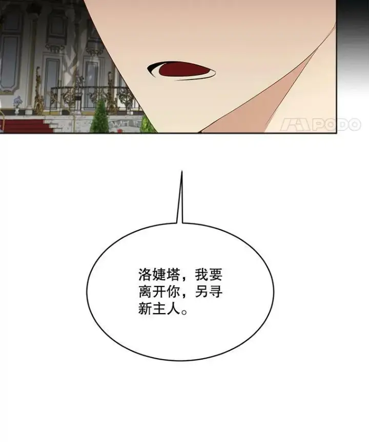漫画《临时保护我方男主》28.难以定义的关系第106张图