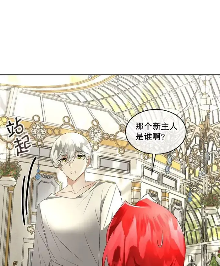 漫画《临时保护我方男主》28.难以定义的关系第107张图