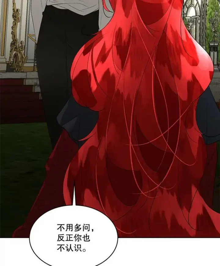漫画《临时保护我方男主》28.难以定义的关系第108张图