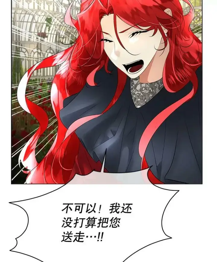 漫画《临时保护我方男主》28.难以定义的关系第110张图
