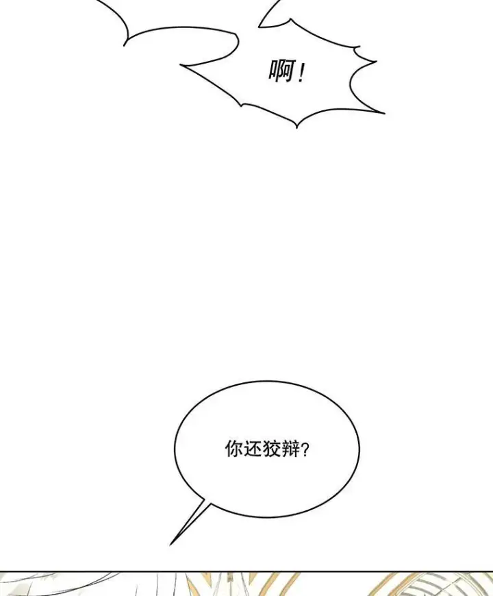 漫画《临时保护我方男主》28.难以定义的关系第111张图