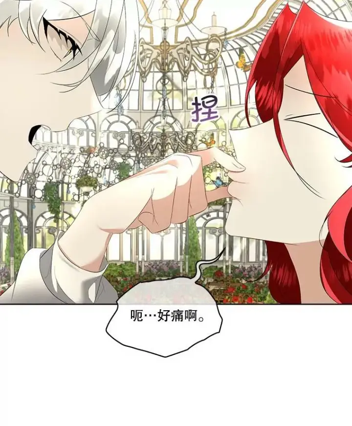 漫画《临时保护我方男主》28.难以定义的关系第112张图