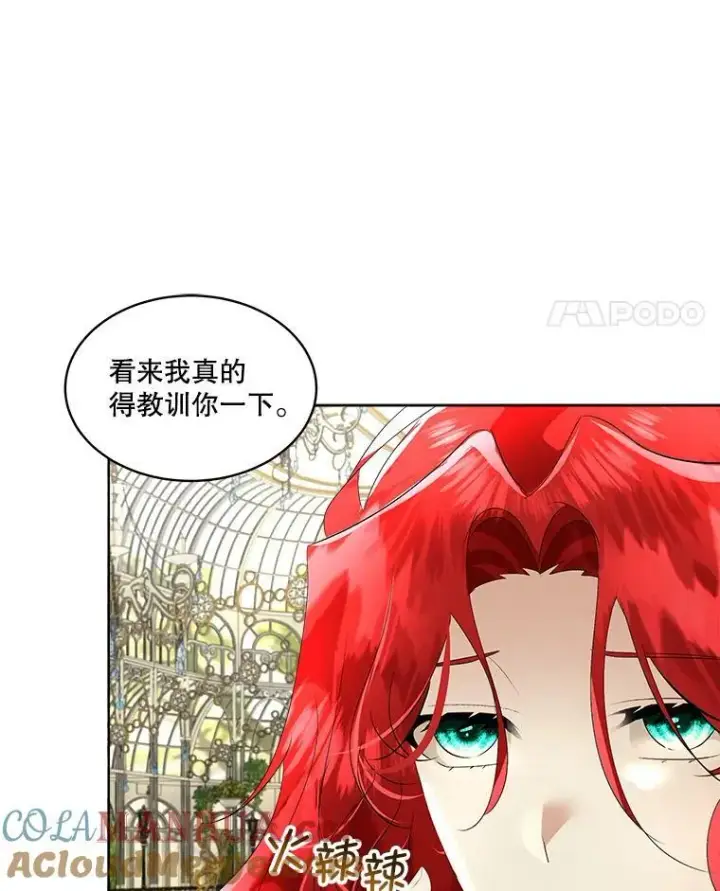 漫画《临时保护我方男主》28.难以定义的关系第113张图