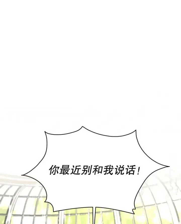 漫画《临时保护我方男主》28.难以定义的关系第115张图