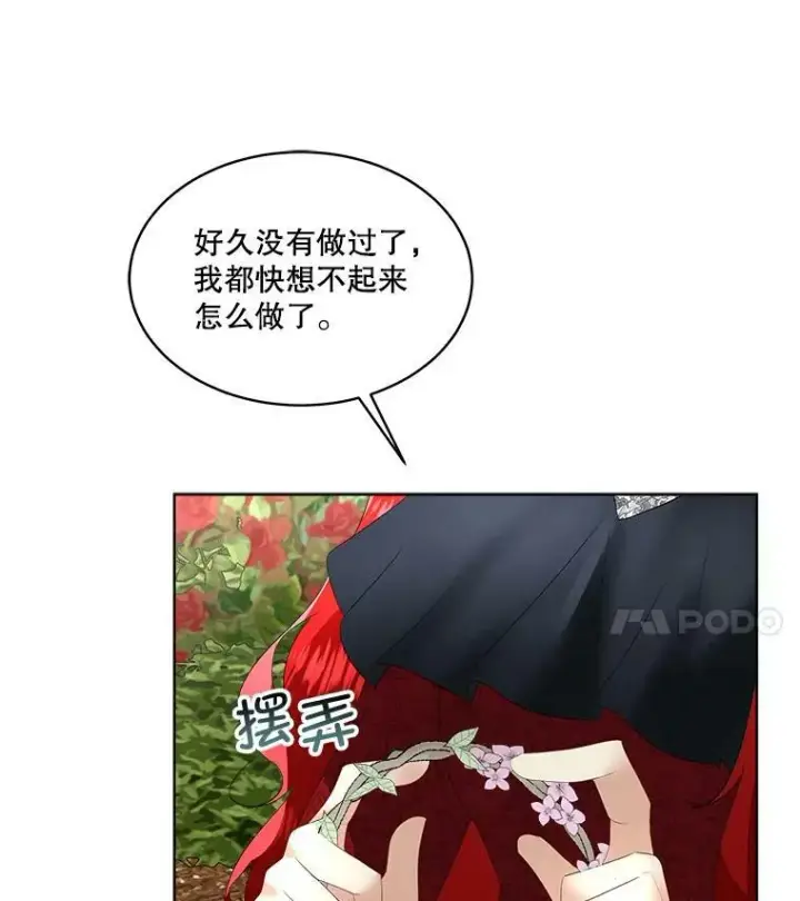 漫画《临时保护我方男主》28.难以定义的关系第24张图