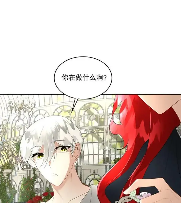 漫画《临时保护我方男主》28.难以定义的关系第26张图