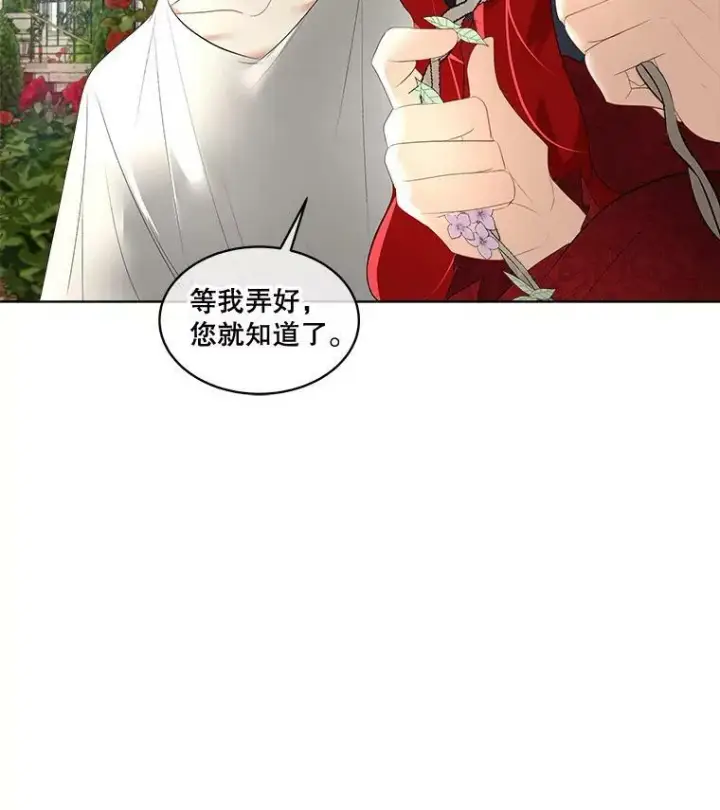 漫画《临时保护我方男主》28.难以定义的关系第27张图