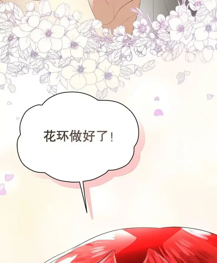 漫画《临时保护我方男主》28.难以定义的关系第30张图