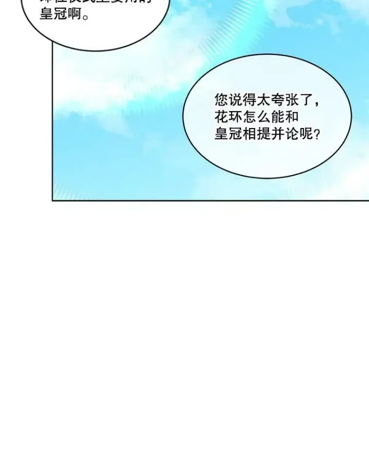 漫画《临时保护我方男主》28.难以定义的关系第34张图