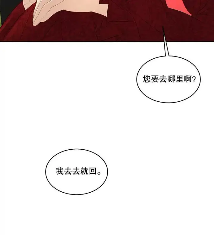 漫画《临时保护我方男主》28.难以定义的关系第36张图
