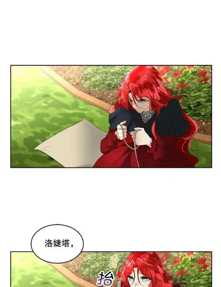 漫画《临时保护我方男主》28.难以定义的关系第43张图