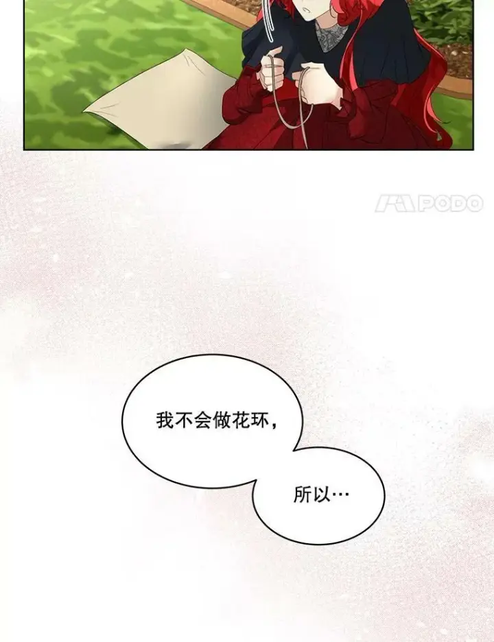 漫画《临时保护我方男主》28.难以定义的关系第44张图