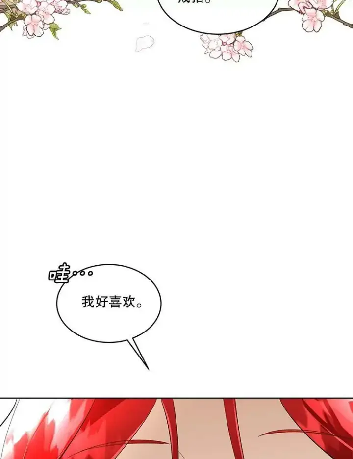 漫画《临时保护我方男主》28.难以定义的关系第46张图