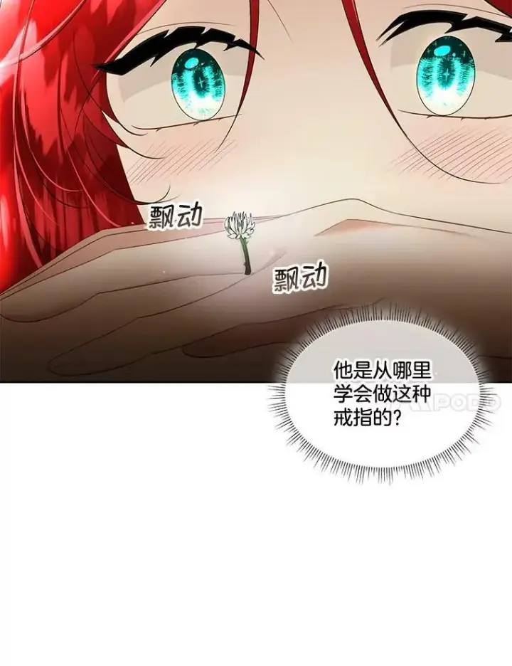 漫画《临时保护我方男主》28.难以定义的关系第47张图