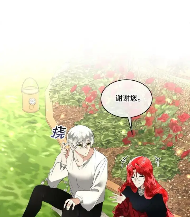 漫画《临时保护我方男主》28.难以定义的关系第48张图