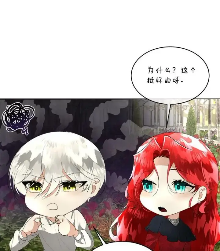 漫画《临时保护我方男主》28.难以定义的关系第50张图