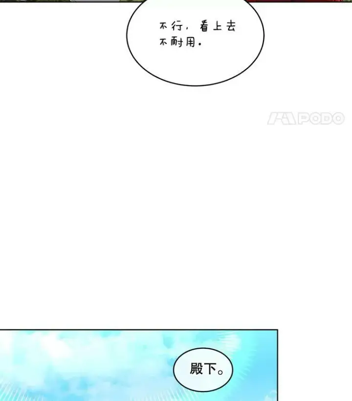 漫画《临时保护我方男主》28.难以定义的关系第51张图