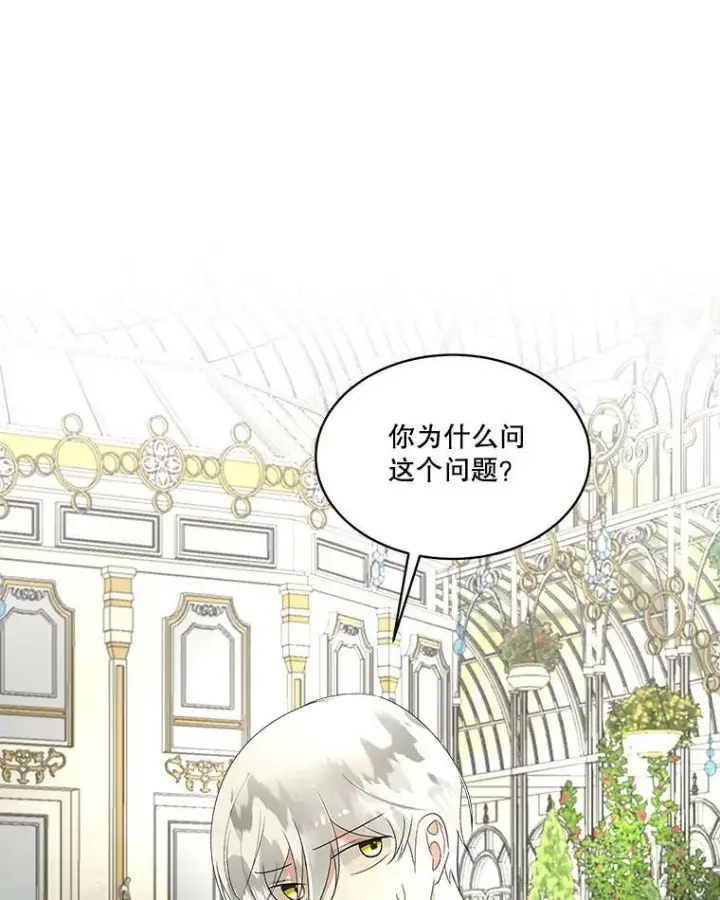 漫画《临时保护我方男主》28.难以定义的关系第54张图