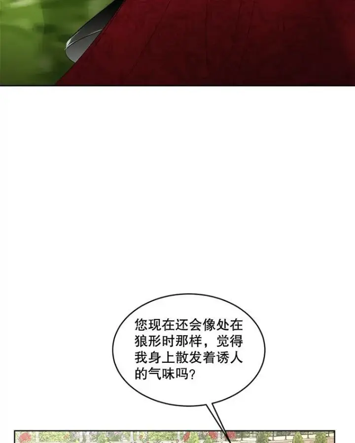 漫画《临时保护我方男主》28.难以定义的关系第56张图