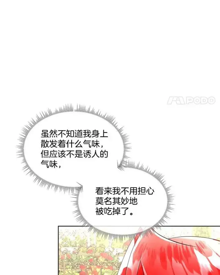 漫画《临时保护我方男主》28.难以定义的关系第58张图