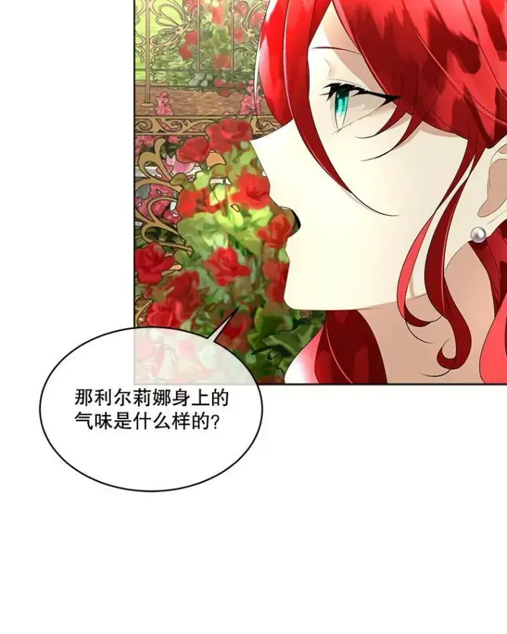 漫画《临时保护我方男主》28.难以定义的关系第59张图