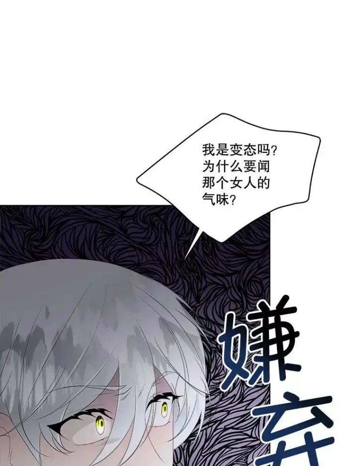 漫画《临时保护我方男主》28.难以定义的关系第60张图