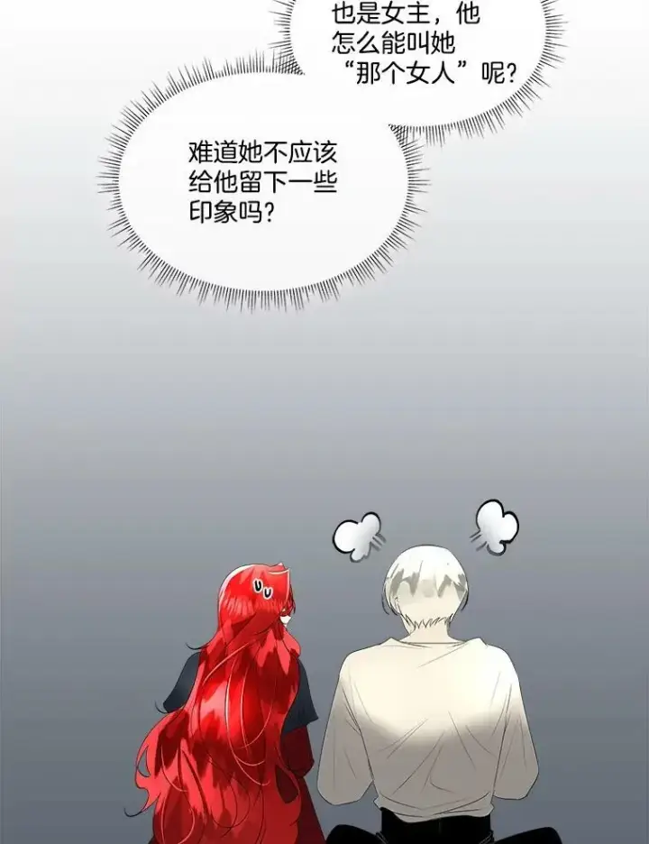 漫画《临时保护我方男主》28.难以定义的关系第62张图