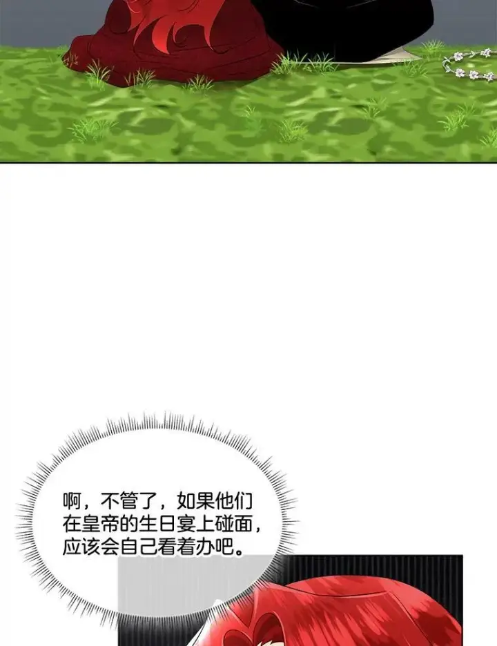 漫画《临时保护我方男主》28.难以定义的关系第63张图