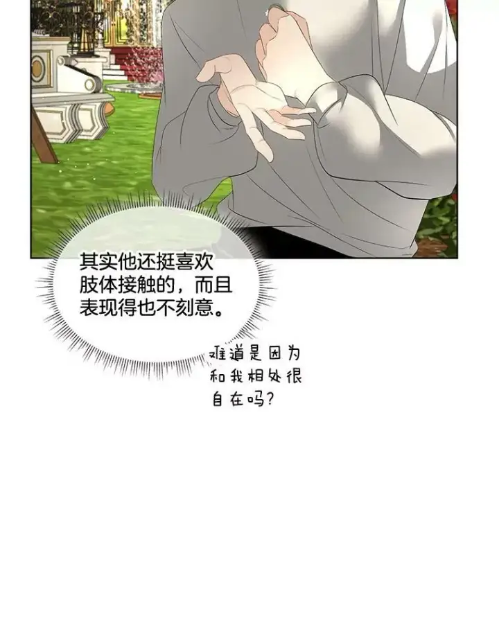 漫画《临时保护我方男主》28.难以定义的关系第66张图