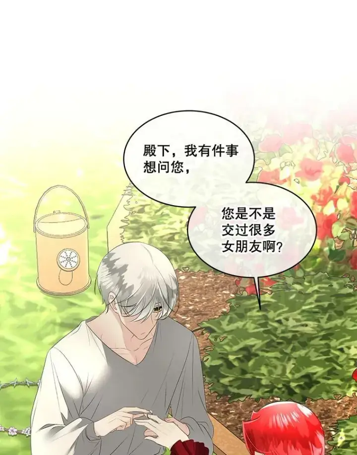 漫画《临时保护我方男主》28.难以定义的关系第67张图