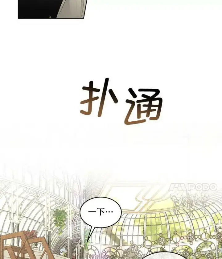 漫画《临时保护我方男主》28.难以定义的关系第7张图