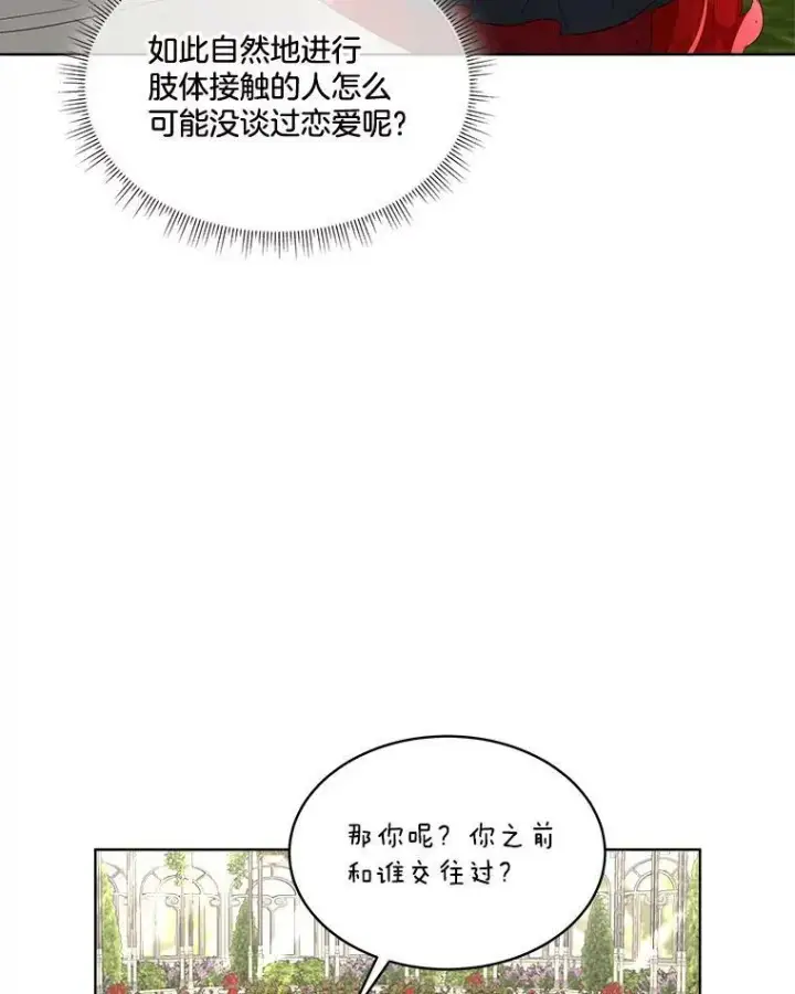 漫画《临时保护我方男主》28.难以定义的关系第72张图