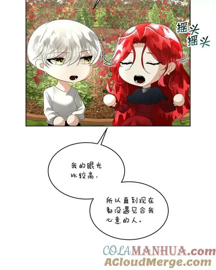 漫画《临时保护我方男主》28.难以定义的关系第73张图