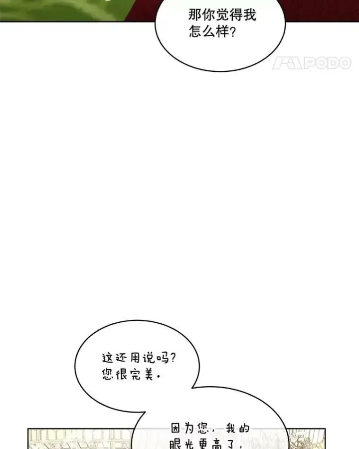 漫画《临时保护我方男主》28.难以定义的关系第75张图