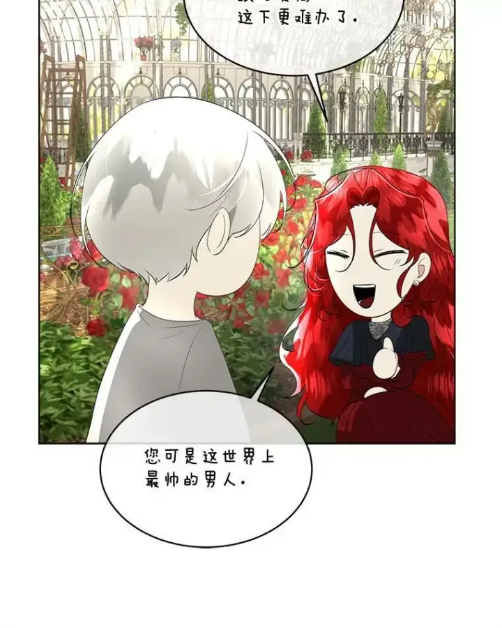 漫画《临时保护我方男主》28.难以定义的关系第76张图